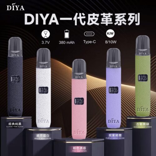 DIYA 皮革主機 雙段調節｜8W/10W輸出 通用一代 #5色可選