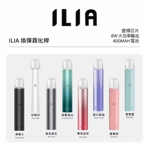 ILIA 一代電子煙