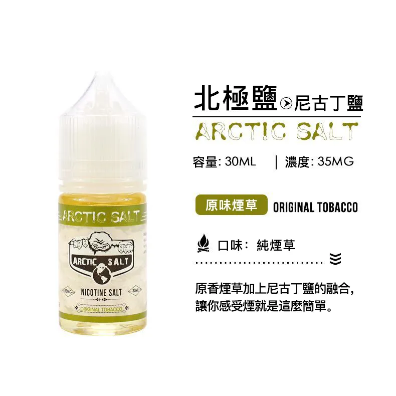 ZERO 菸油北極鹽系列 30ml/35mg|原味菸草風味 買五送一
